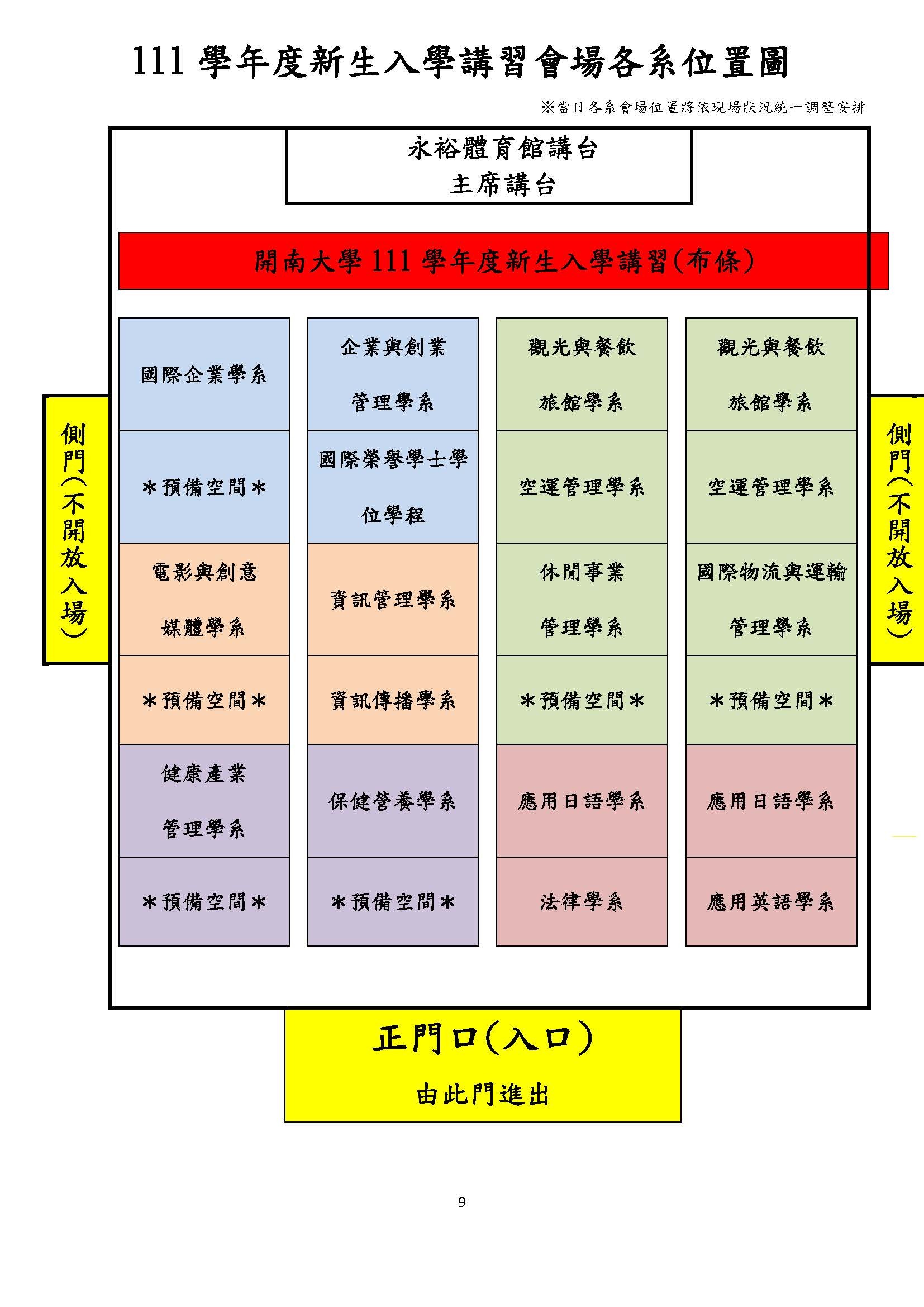 日間部新生入學講習位置