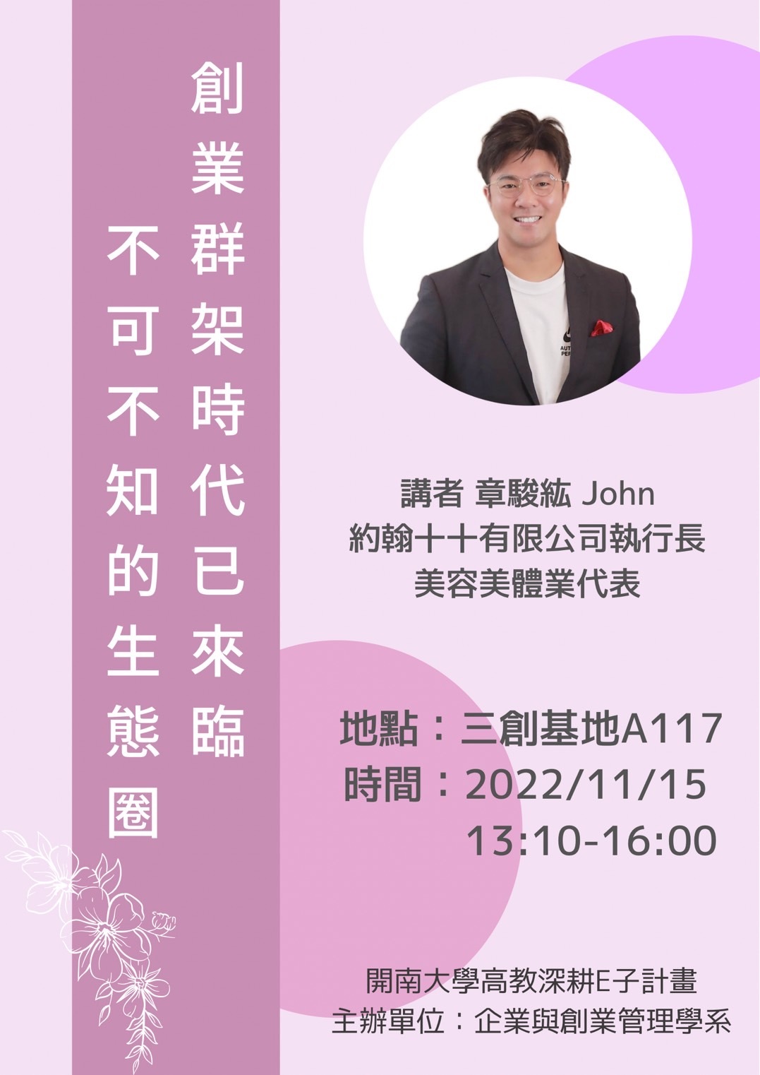  創業群架時代已來臨，不可不知的生態圈