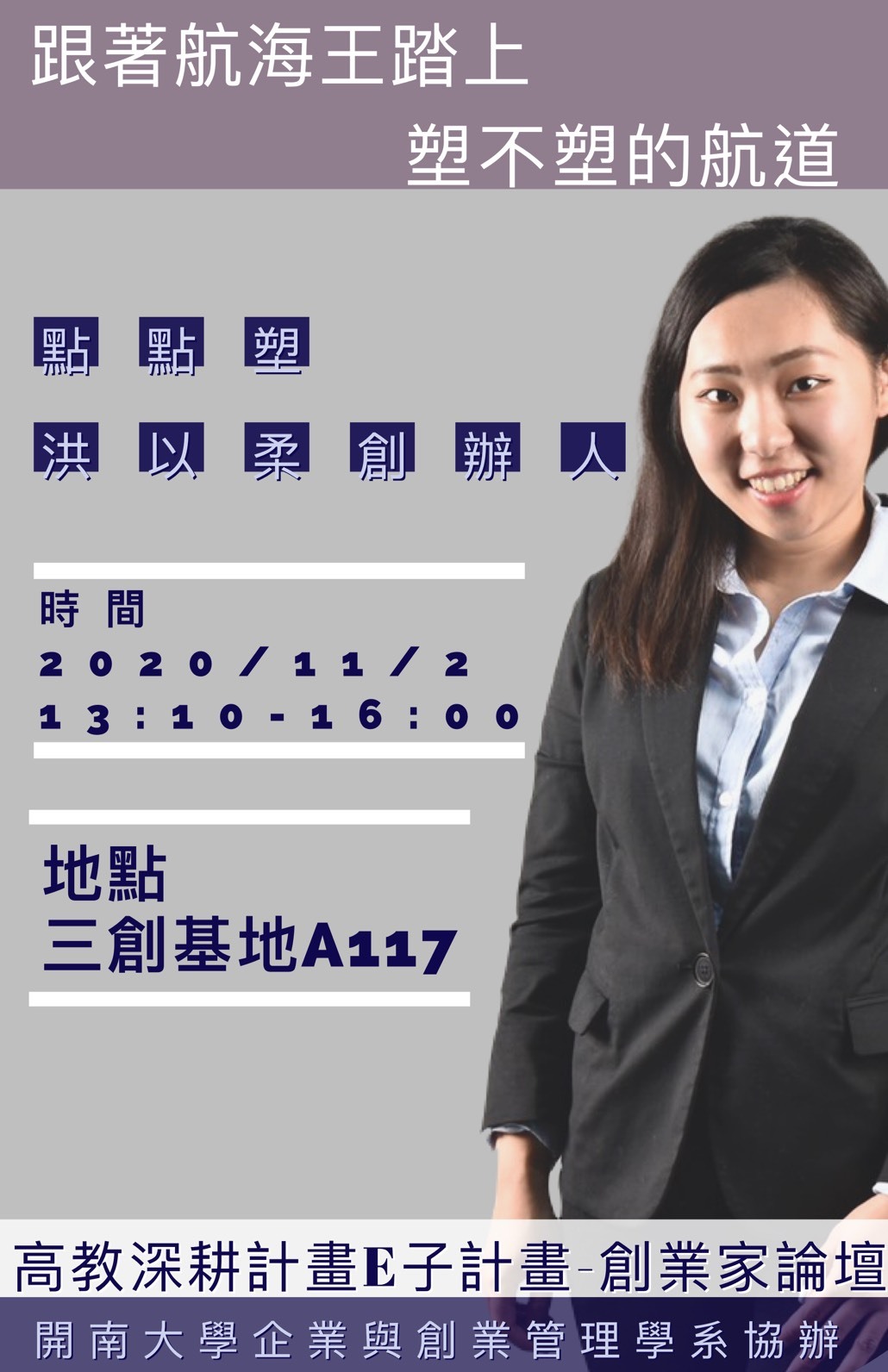 跟著航海王踏上塑不塑的航道