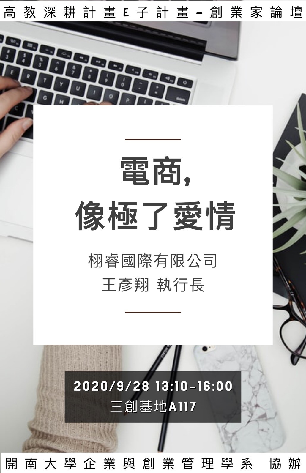 電商，像極了愛情