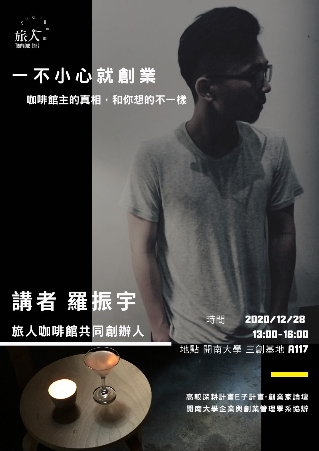 一不小心就創業