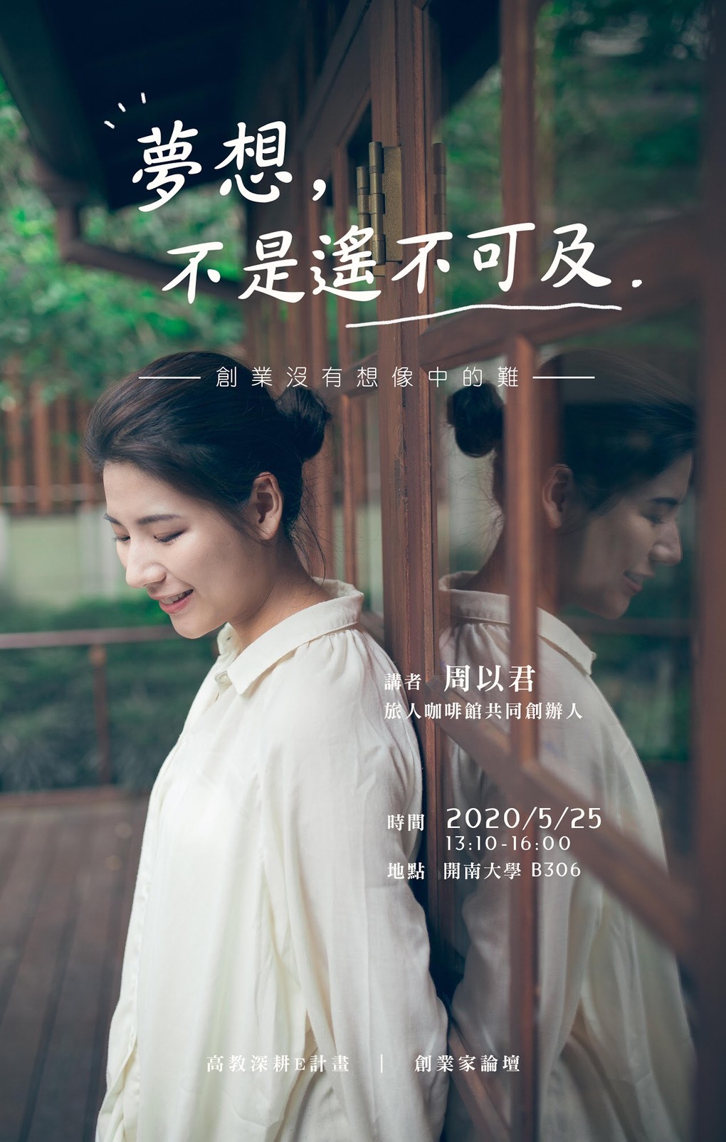 旅人咖啡館共同創辦人 周以君