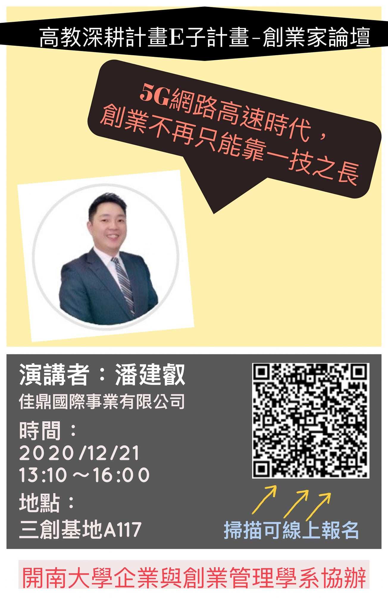 5G網路高速時代，創業不再只能靠一技之長