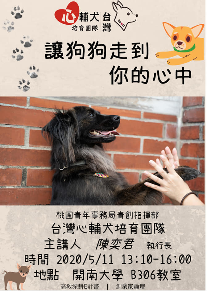 台灣心輔犬培育團隊 陳奕君執行長