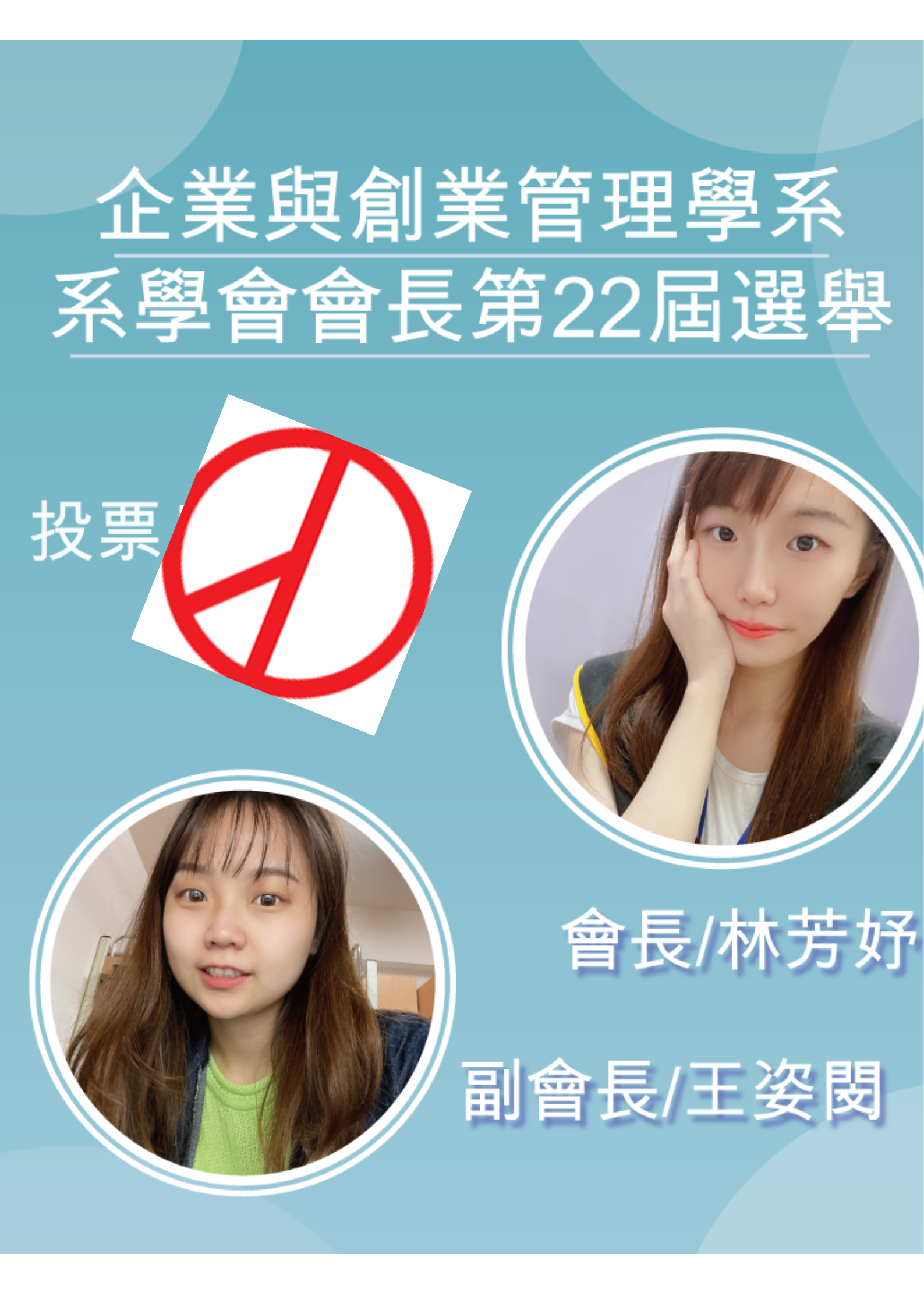 當選