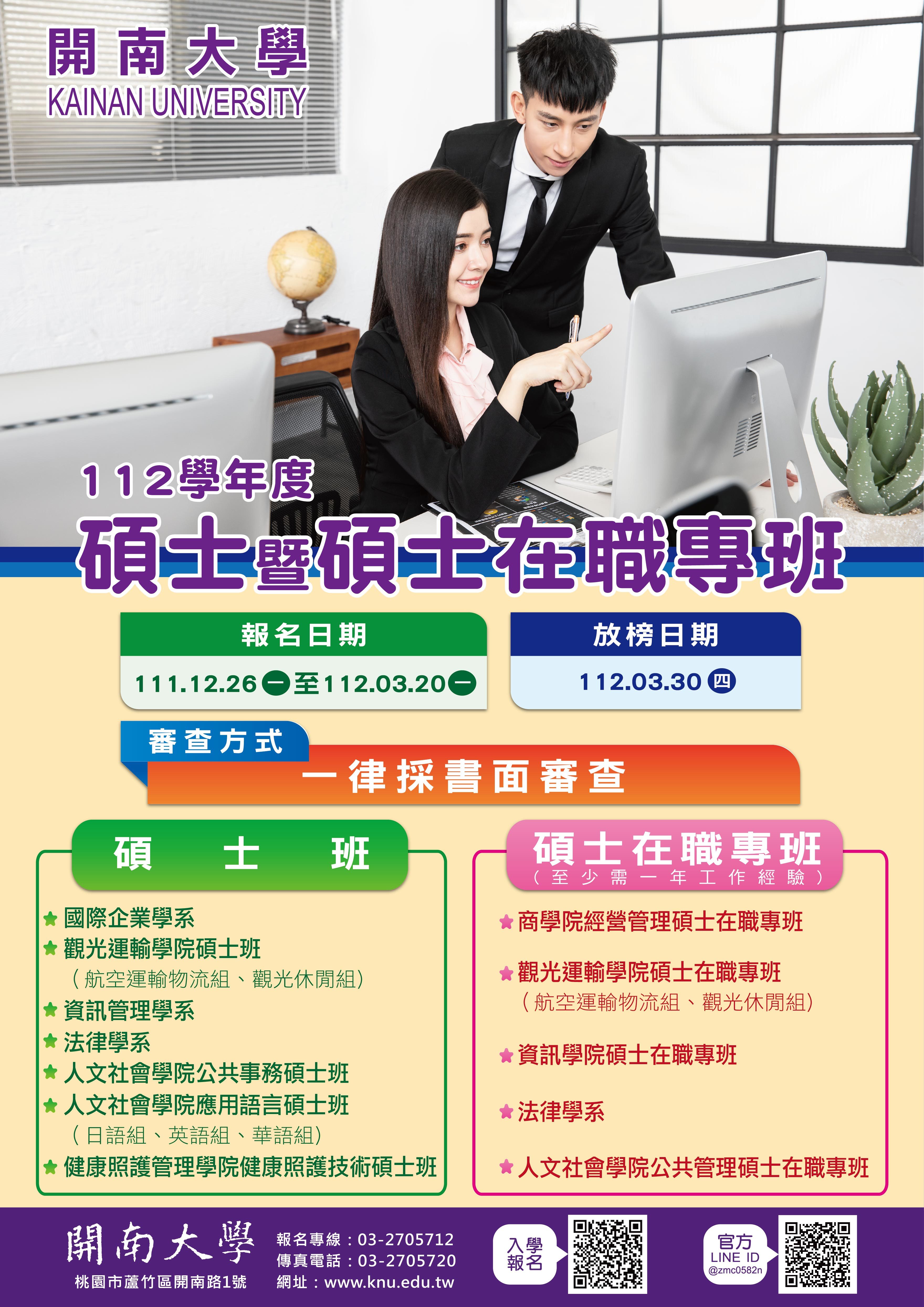 112碩專招生訊息