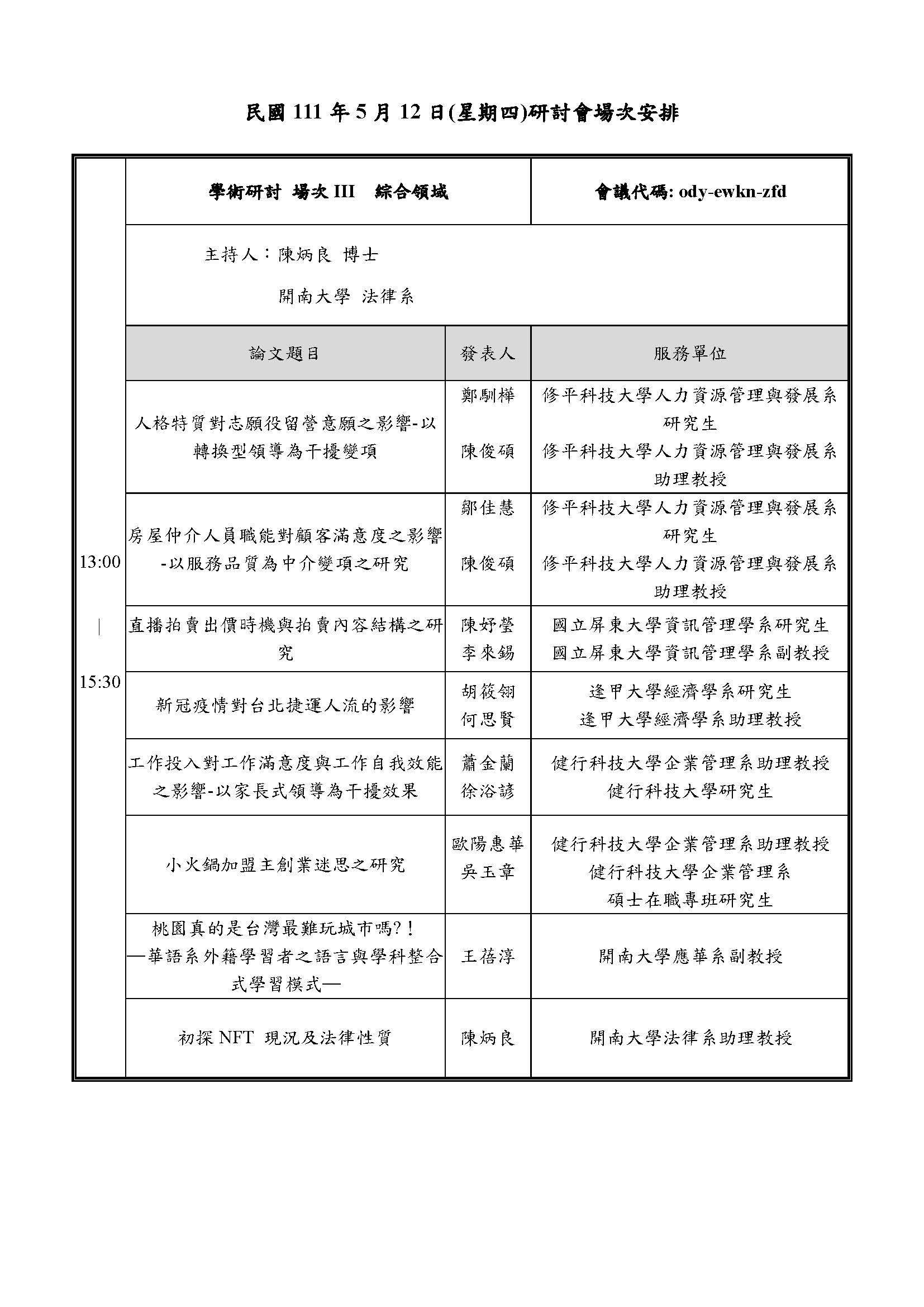場次三