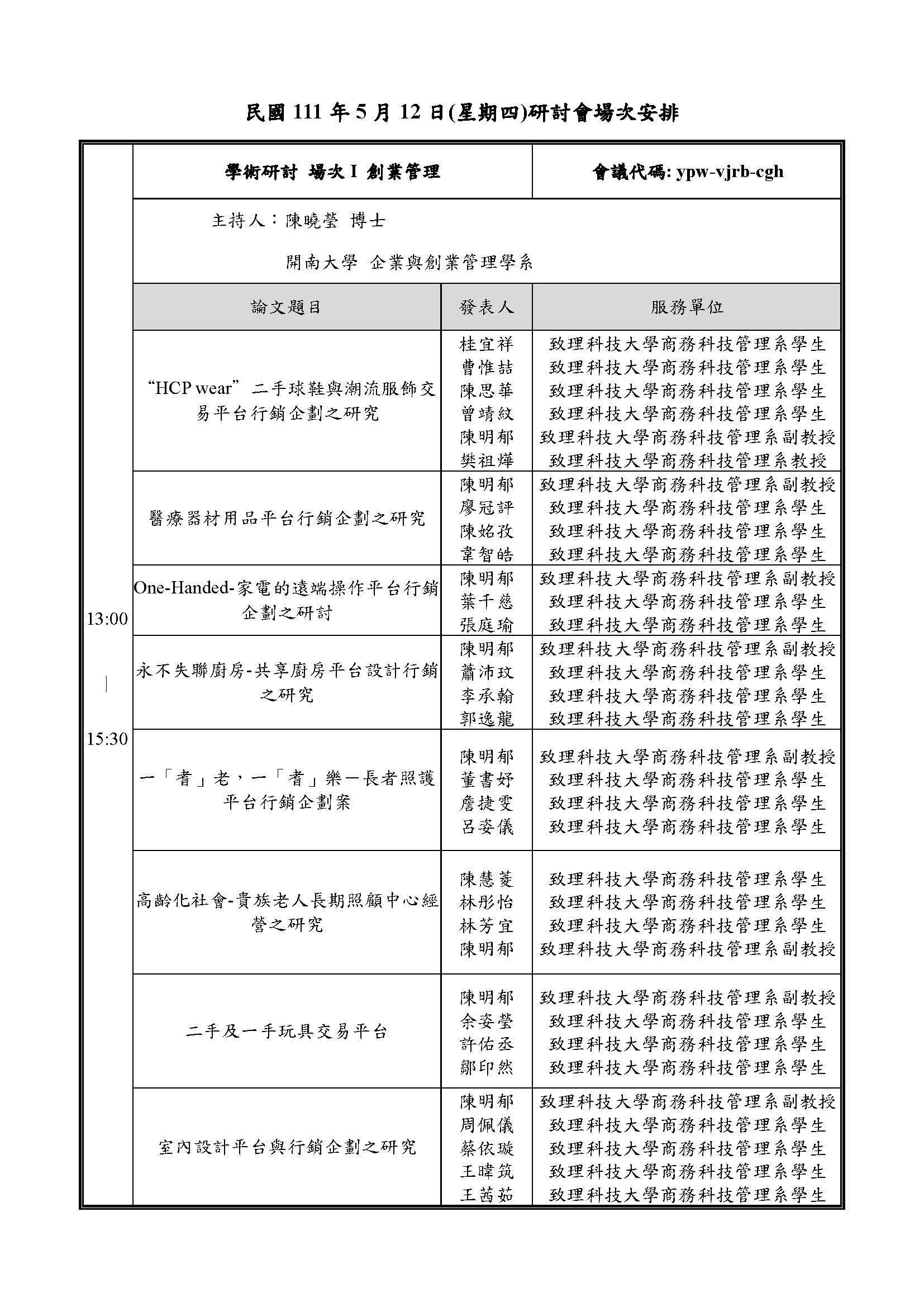 場次一