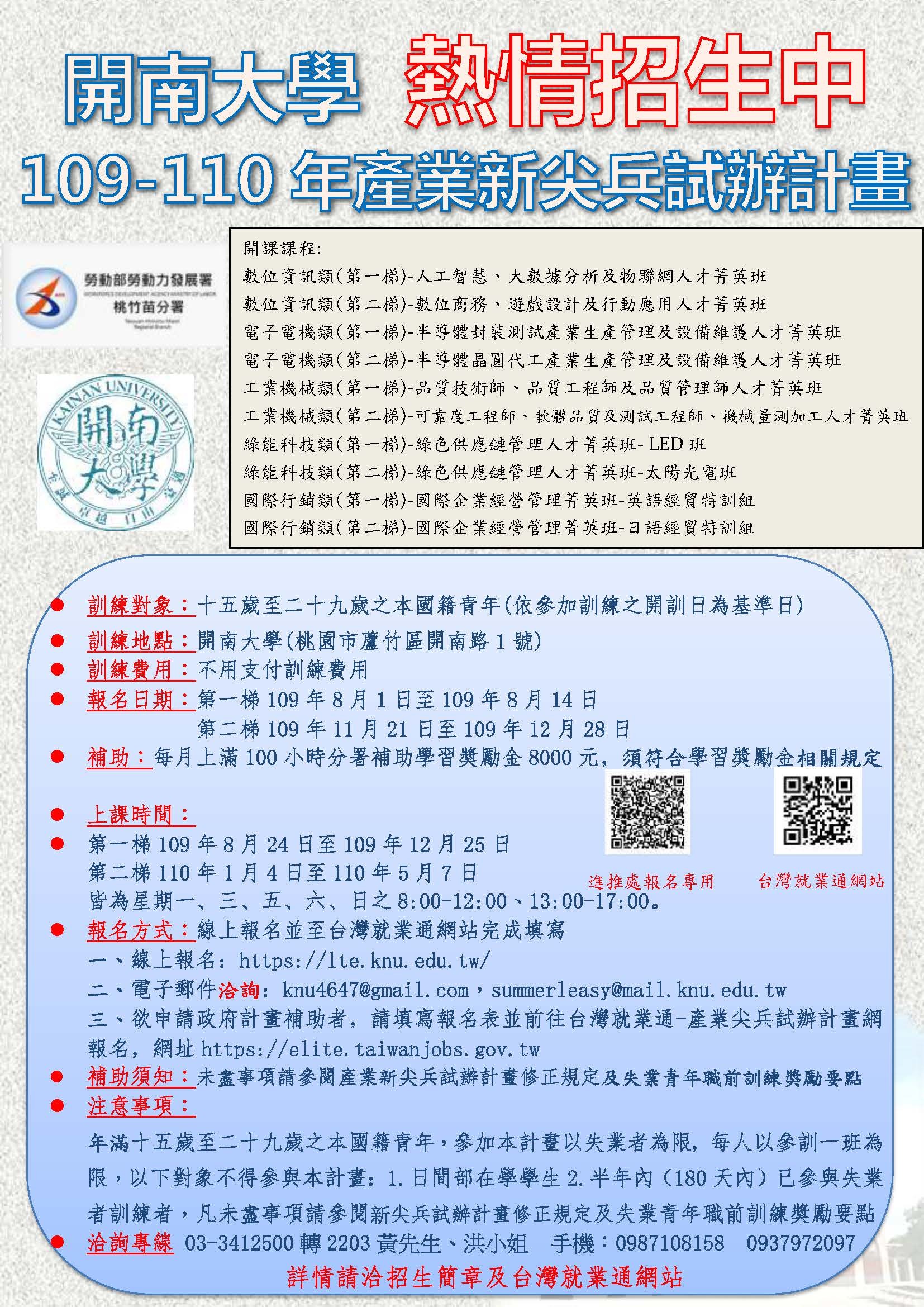 桃分署-產業新尖兵試辦計畫