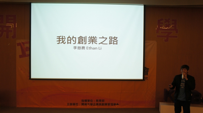 1080509創業家講座圖片