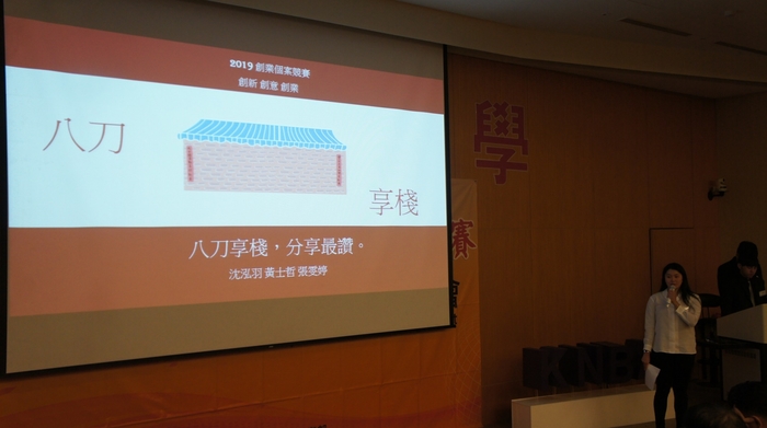 1080509創業個案競賽圖片