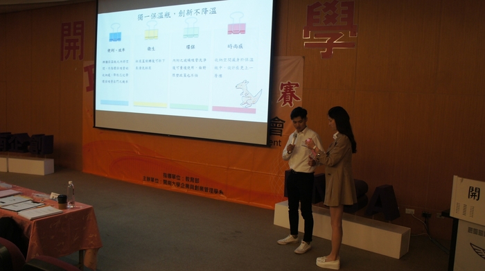 1080509創業個案競賽圖片