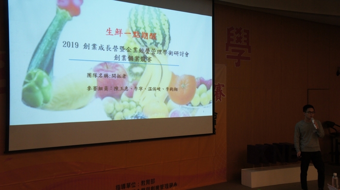 1080509創業個案競賽圖片