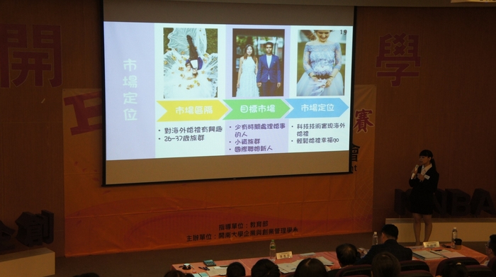 1080509創業個案競賽圖片