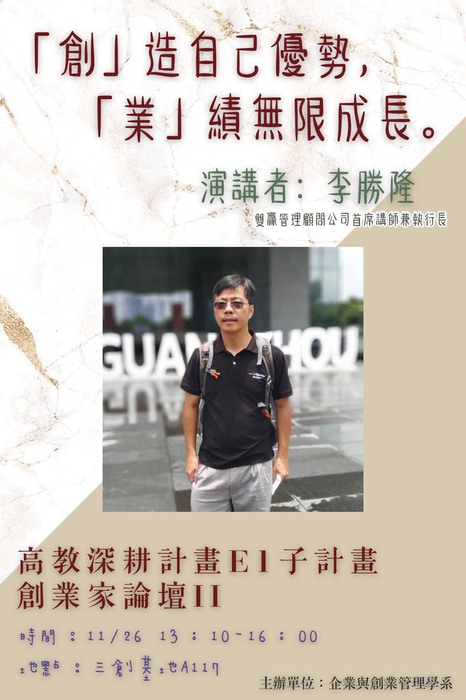 1071126 創業家論壇(II)圖片