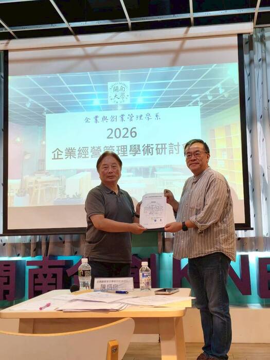 1150527企業經營管理研討會圖片