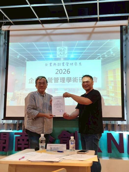 1150527企業經營管理研討會圖片