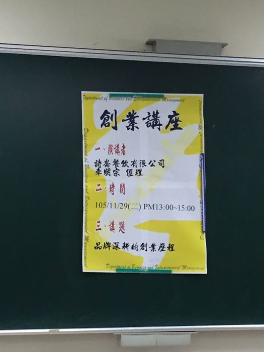1051129創業家講座(三)圖片