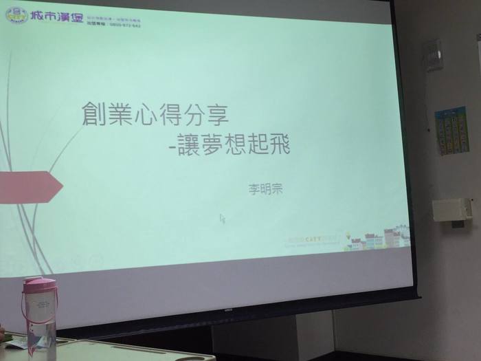 1051129創業家講座(三)圖片