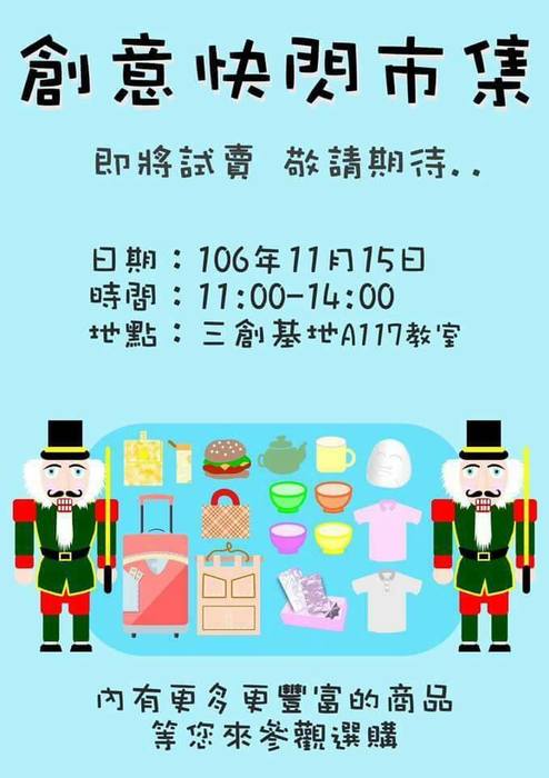 1061115創意快閃市集圖片