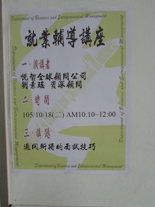 1051018就業輔導講座(二)圖片