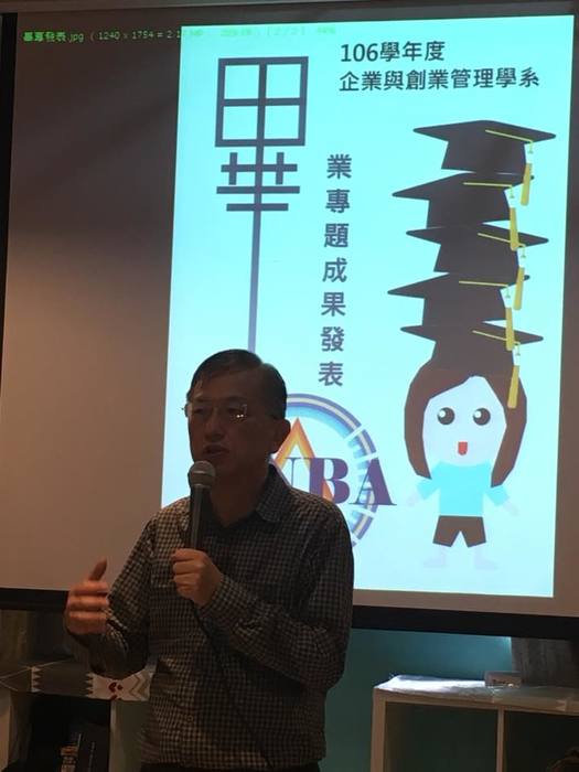 1070523畢業專題成果發表圖片