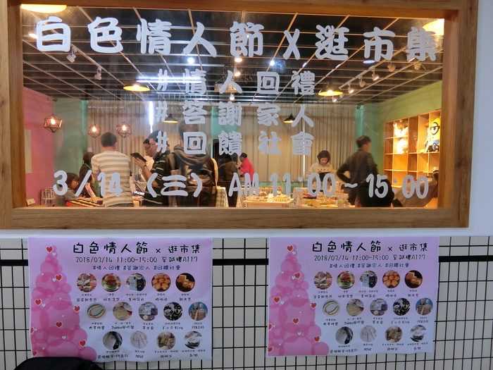 0314白色情人節快閃市集圖片
