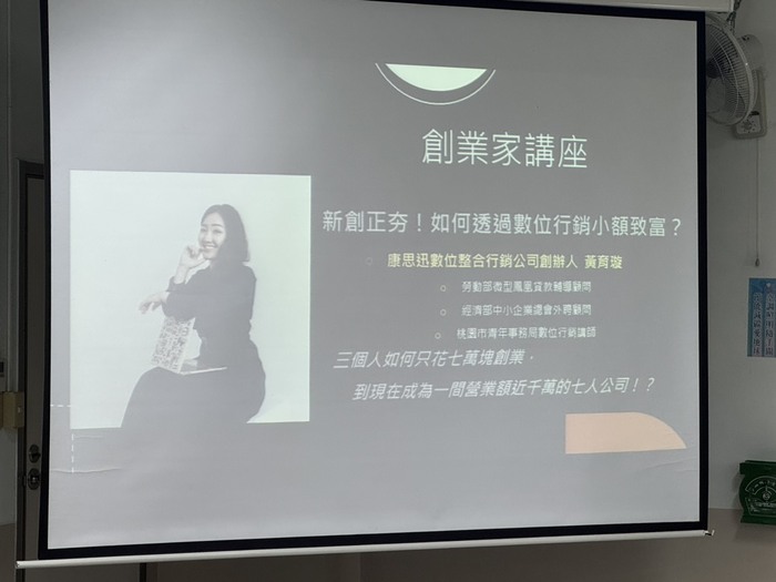 1141008創業家講座圖片