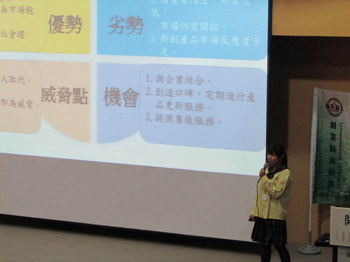 1051215高中職組創業個案競賽圖片
