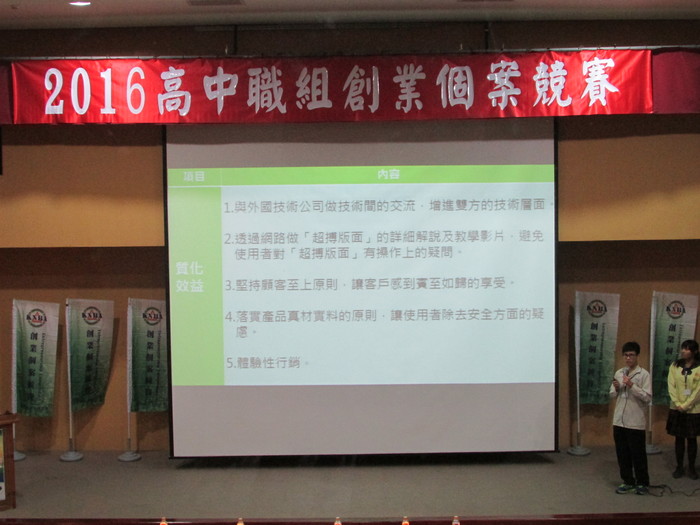 1051215高中職組創業個案競賽圖片