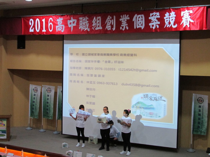 1051215高中職組創業個案競賽圖片