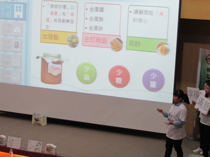 1051215高中職組創業個案競賽圖片