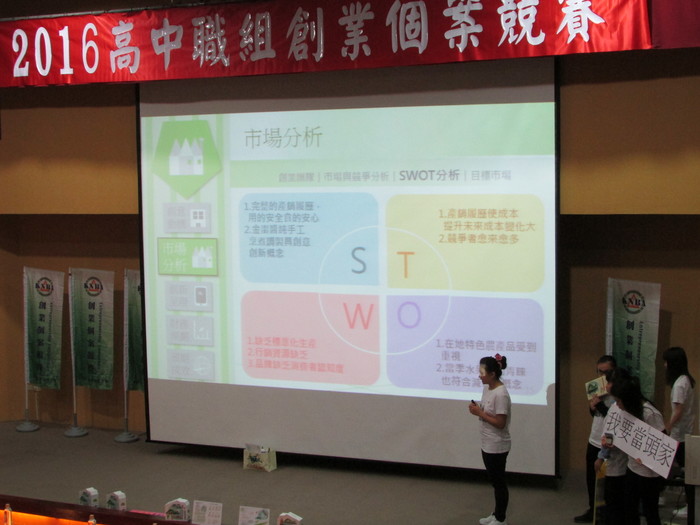 1051215高中職組創業個案競賽圖片