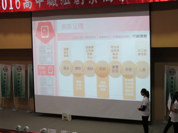 1051215高中職組創業個案競賽圖片