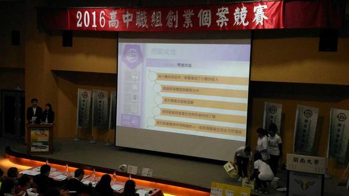 1051215高中職組創業個案競賽圖片