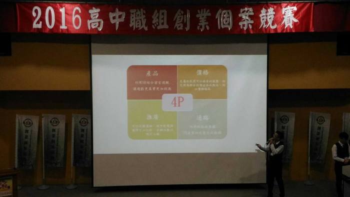 1051215高中職組創業個案競賽圖片