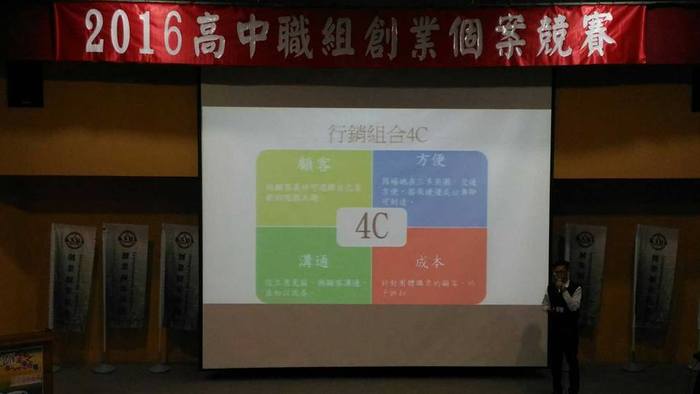 1051215高中職組創業個案競賽圖片