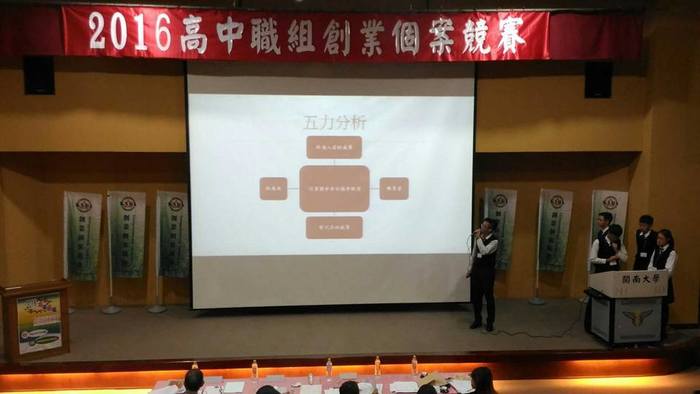 1051215高中職組創業個案競賽圖片