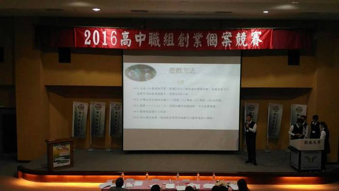 1051215高中職組創業個案競賽圖片