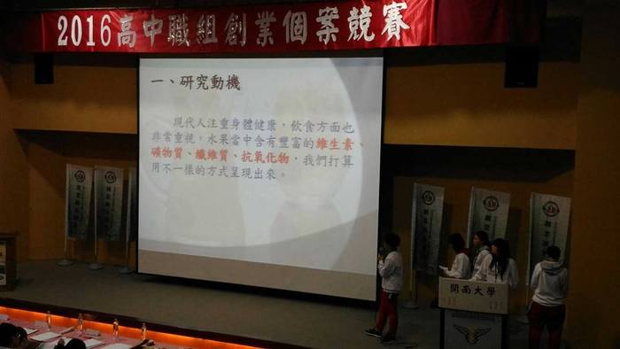 1051215高中職組創業個案競賽圖片