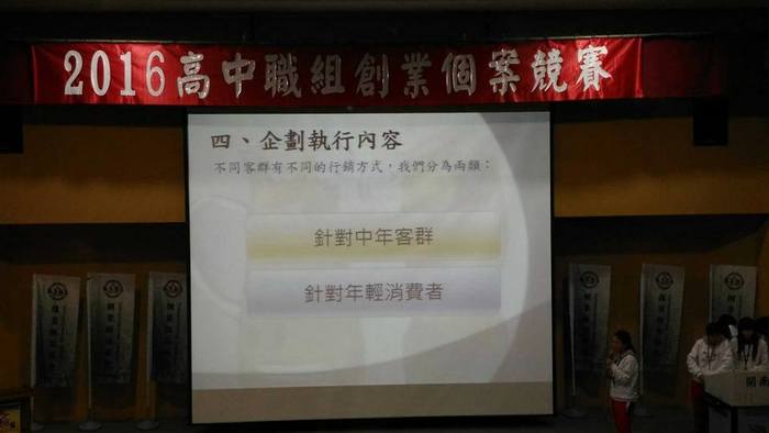 1051215高中職組創業個案競賽圖片