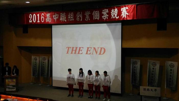 1051215高中職組創業個案競賽圖片
