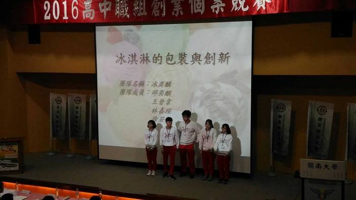 1051215高中職組創業個案競賽圖片