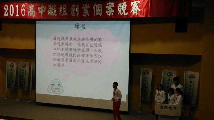 1051215高中職組創業個案競賽圖片
