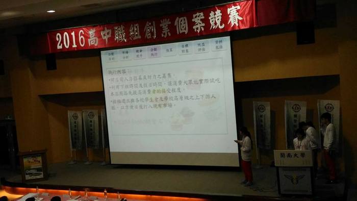 1051215高中職組創業個案競賽圖片