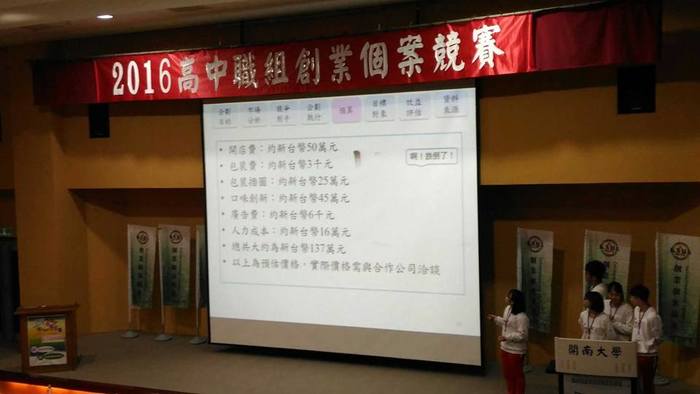 1051215高中職組創業個案競賽圖片