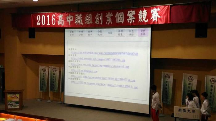 1051215高中職組創業個案競賽圖片