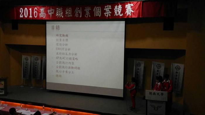 1051215高中職組創業個案競賽圖片