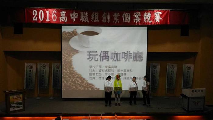 1051215高中職組創業個案競賽圖片