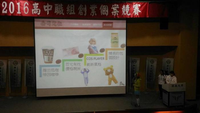 1051215高中職組創業個案競賽圖片